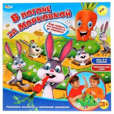 Настольная игра Играем вместе В погоне за морковкой