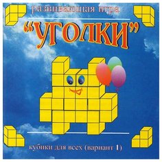 Развивающая игра Корвет Кубики для всех. №1 "Уголки" голубой/желтый
