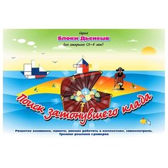 Развивающая игра Корвет Поиск затонувшего клада (к блокам Дьенеша) синий/зеленый/бордовый