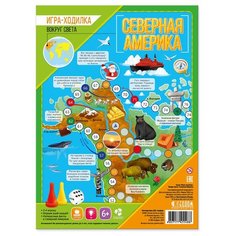 Настольная игра ГеоДом Вокруг света. Северная Америка