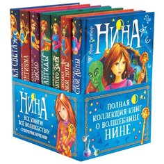 Витчер М. "Нина. Подарочный комплект из 7 книг" Machaon