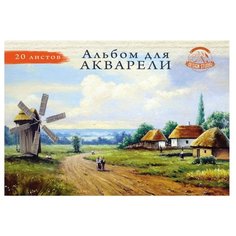 Альбом для акварели Проф-Пресс Мельница 29.7 х 21 см (A4), 20 л.