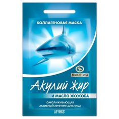 Акулий жир коллагеновая маска Акулий жир и Масло жожоба Омолаживающая активный лифтинг, 10 мл