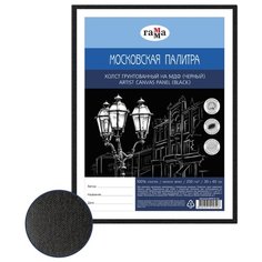 Холст ГАММА Московская палитра на МДФ 30х40 см, цвет черный (060918_02) Gamma