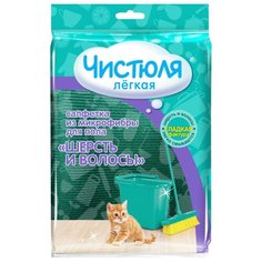 Салфетка из микрофибры Чистюля легкая для пола Шерсть и волосы