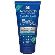 Novosvit скраб для лица Pearl face scrub Aquanti Гиалуроновый с жемчугом 150 мл