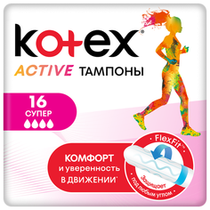 Kotex тампоны Active Super 16 шт.