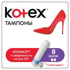 Kotex тампоны Mini 8 шт.