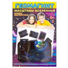 Пазл Гео-Магнит Масштабы Вселенной в коробке (1027), 8 дет.