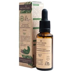 Масло для тела BOTAVIKOS Антистресс Душица, 30 мл