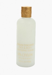 Сыворотка для тела Spa Ceylon