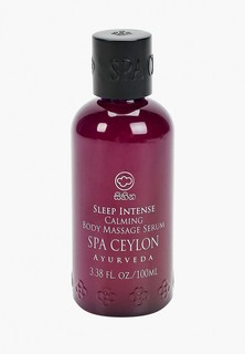 Сыворотка для тела Spa Ceylon