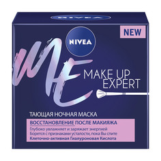 Тающая ночная маска Nivea Make Up Expert 50 мл