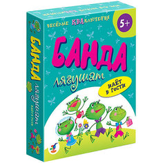 Настольная игра Дрофа-Медиа Банда лягушат идет в гости