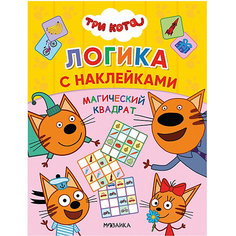 Логика с наклейками "Три кота. Магический квадрат" Мозаика Синтез