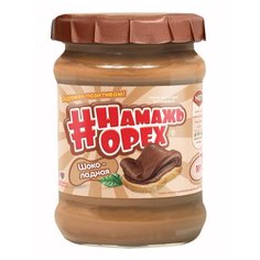 #Намажь_орех Паста арахисовая