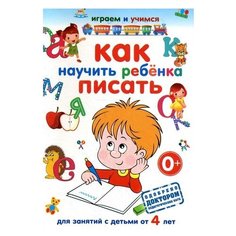 Круглова А.М. Играем и учимся. Рипол Классик