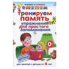 Круглова А.М. Играем и учимся. Рипол Классик
