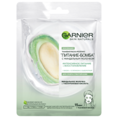 GARNIER тканевая маска-молочко