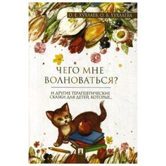 Хухлаева О.В. Чего мне Проспект