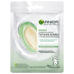 GARNIER тканевая маска-молочко Питание-Бомба с миндальным молочком, 28 г