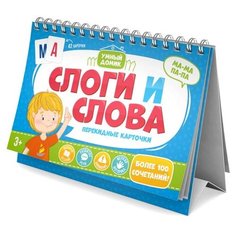 Набор карточек Феникс+ Умный домик. Слоги и слова 42 шт.