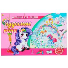 Настольная игра Рыжий кот Чудесные пони ИН-8975