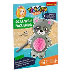 BONDIBON Раскраска объемная. Новогоднее творчество с Луки. Мишка (ВВ2458)
