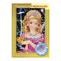 Игра-конструктор Украшаем стразами. Принцесса с розами Hatber