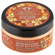 Маска для волос Planeta Organica Аюрведическая 300 мл