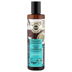 Бальзам для волос Planeta Organica Organic Coconut 280 мл