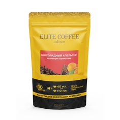 Капсулы Elite Coffee Collection Шоколадный апельсин для кофемашин Nespresso 10 капсул