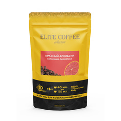Капсулы Elite Coffee Collection Красный апельсин для кофемашин Nespresso 10 капсул