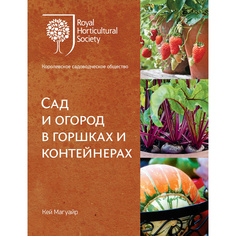 Сад и Огород В Горшках и контейнерах Колибри