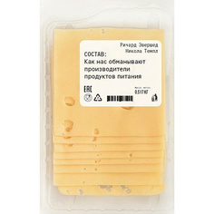 Состав: Как нас обманывают производители продуктов питания Альпина Паблишер