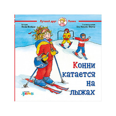 Конни катается на лыжах Альпина Паблишер