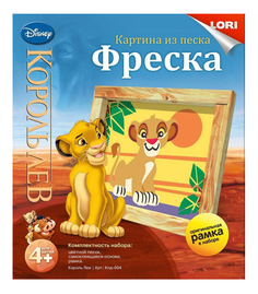 Песочная картина LORI Король лев Кпд-004
