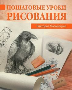 Пошаговые Уроки Рисования ПИТЕР