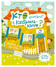 Настольная игра Clever Кто хулиганит в Кастрюлькино?