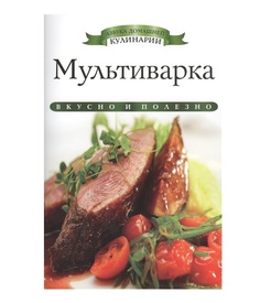 Мультиварка Рипол Классик