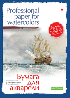 Папка для акварели, ф. А4, 20 л. Альт
