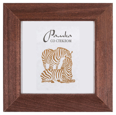 Фоторамка ZEBRA РЗ-21 Коричневый 20x20 см Зебра