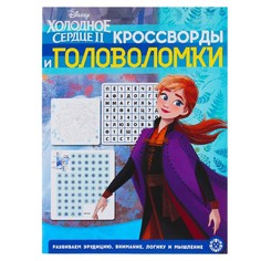 Холодное сердце 2. N КиГ 1912. Кроссворды и головоломки Эксмо