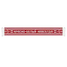 Шарф Красно-белый навсегда Spartak