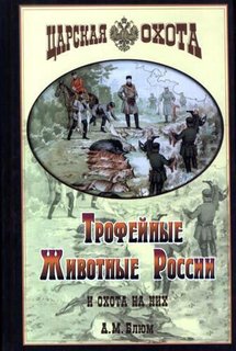 Трофейные животные россии и охота на них Аквариум Принт