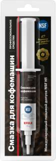 Смазка для кофемашин EFELE 10г