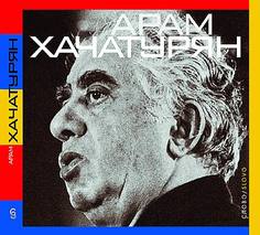 Книга Арам Хачатурян. Книга-альбом + CD Слово