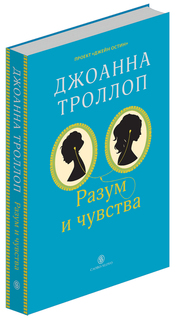 Книга Разум и чувства Слово