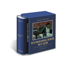 Книга Пушкинский музей. Государственный музей изобразительных искусств имени А.С.Пушкина Слово