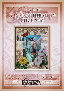 Набор для вышивания бисером Astrea "Вокруг света-Нью Йорк" 51420 40х32см